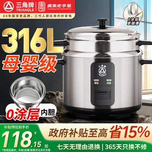 三角牌316L不锈钢电饭锅0涂层老式电饭煲家用蒸煮3-4-6人官方正品