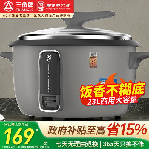 三角牌商用大容量电饭煲煲您满意