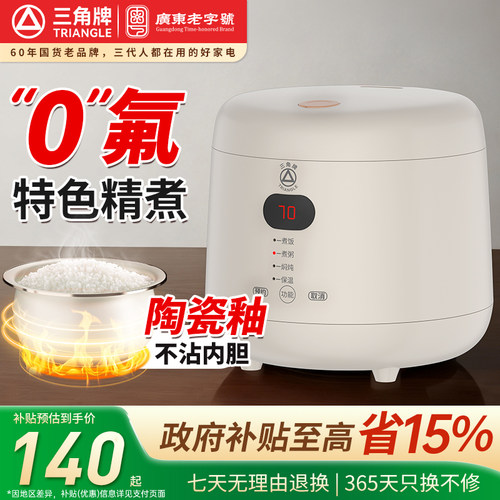 三角牌2L智能电饭煲家用2到3人