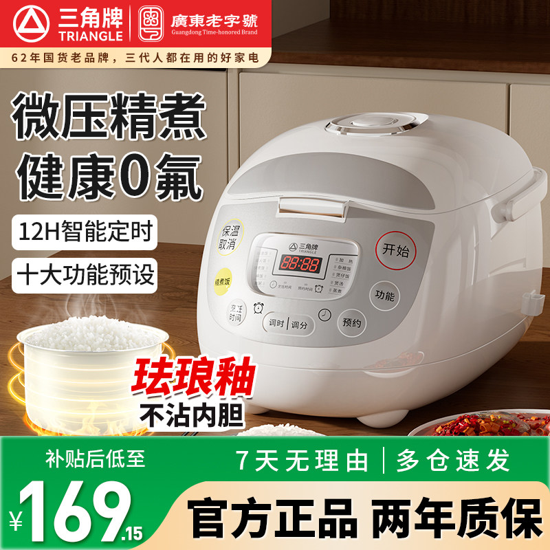 三角牌微压电饭煲家用多功能家庭大容量珐琅釉内胆电饭锅官方正品