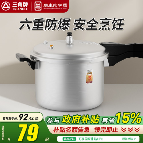 三角牌燃气电磁炉通用高压锅