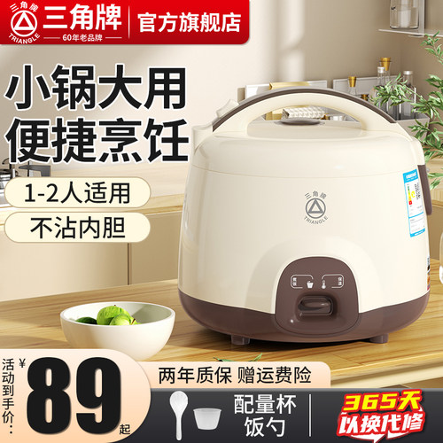 三角牌2-4L老式电饭锅