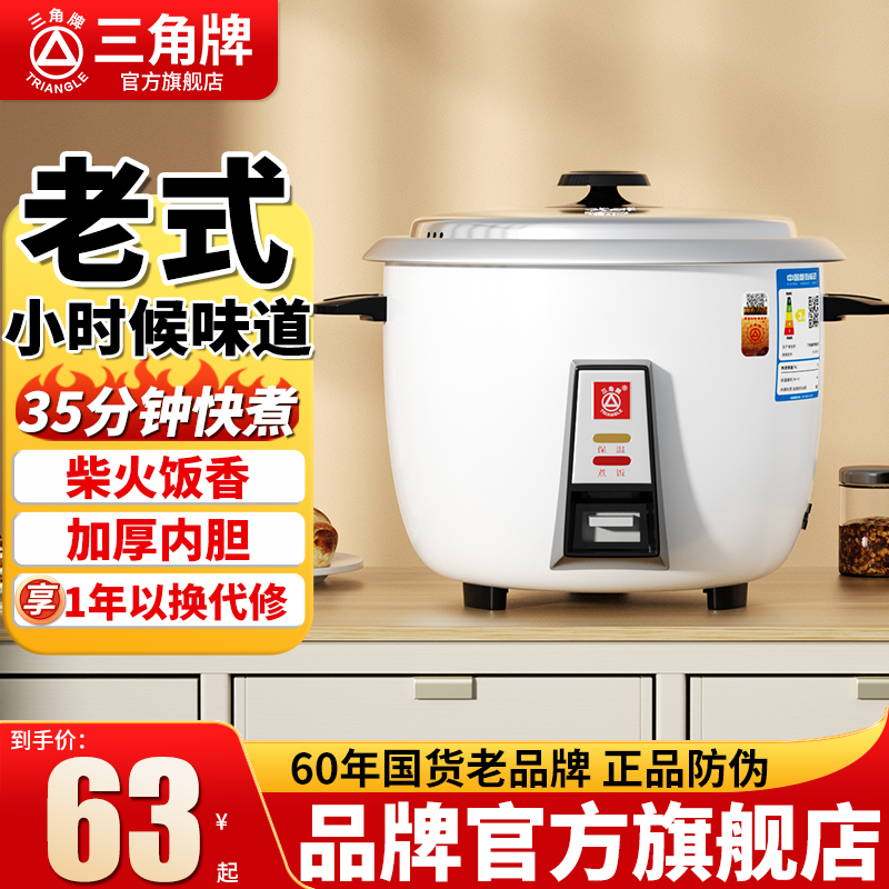 三角牌2一3人多功能小型電飯鍋
