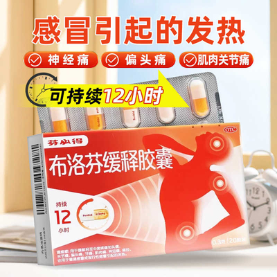 【芬必得】布洛芬缓释胶囊0.3g*20粒/盒