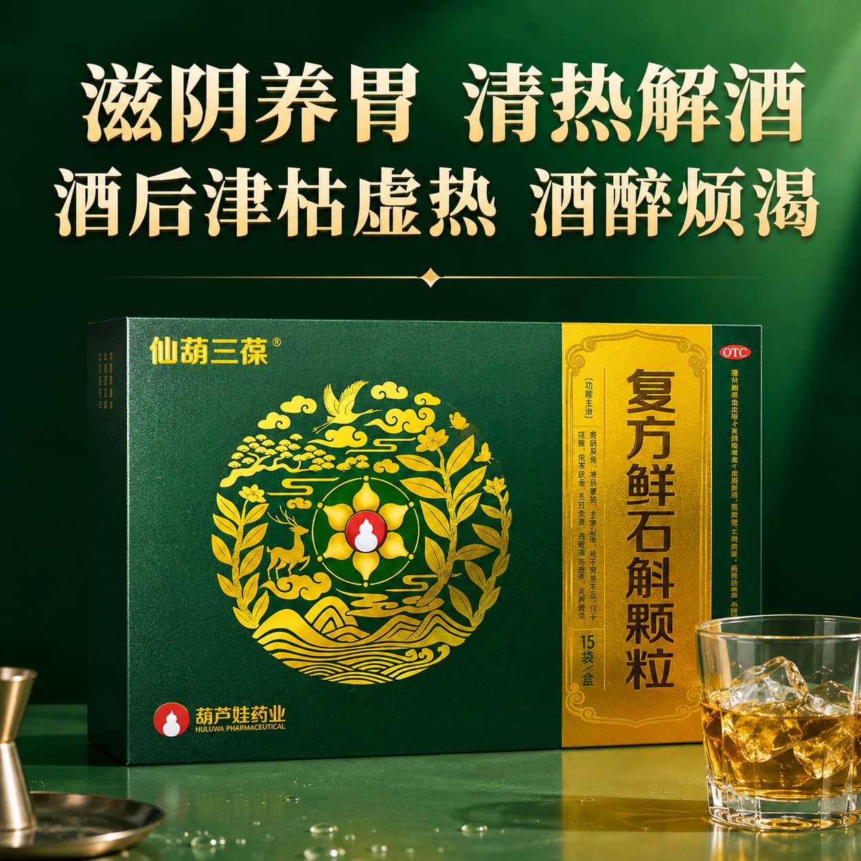 [葫芦娃]复方鲜石斛颗粒5g*15袋/盒