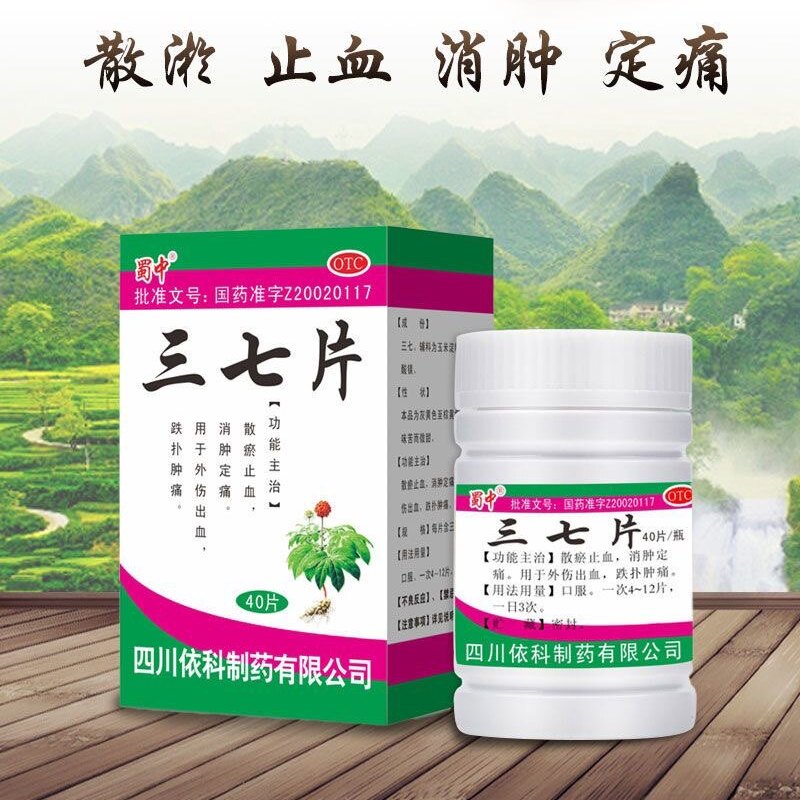 [蜀中]三七片0.25g*40片*1瓶/盒