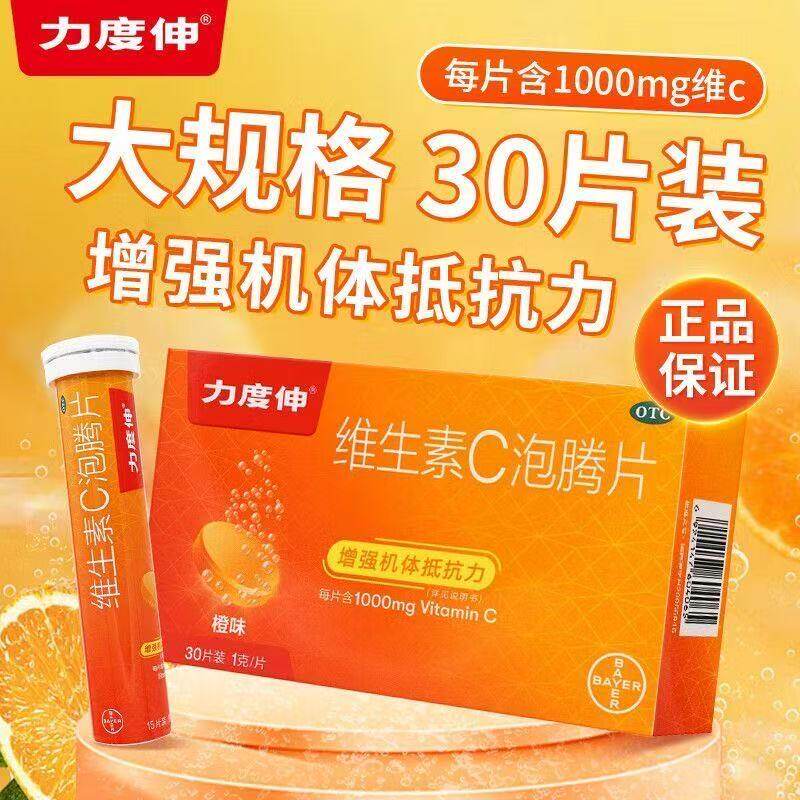 【力度伸】维生素C泡腾片1g*30片/盒
