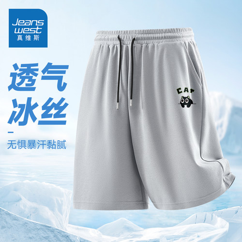 真维斯冰丝短裤男夏季新款速干透气网眼五分裤青少年跑步运动裤C