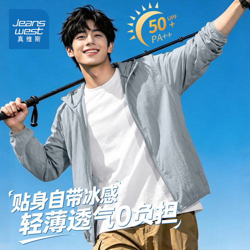 真维斯冰丝速干透气防晒衣男款夏