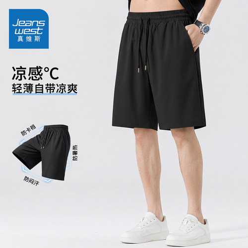 真维斯速干五分裤男夏季冰丝凉感