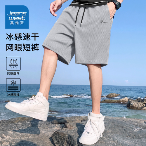 真维斯速干短裤男夏季新款青少年冰丝休闲运动潮流男士五分中裤C