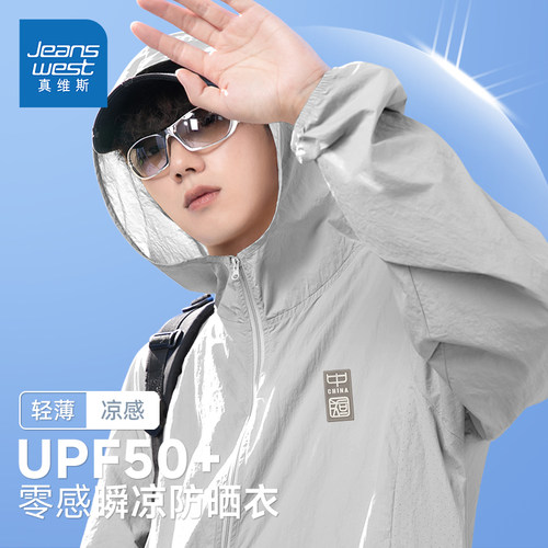 真维斯男士防晒衣户外专用冰丝