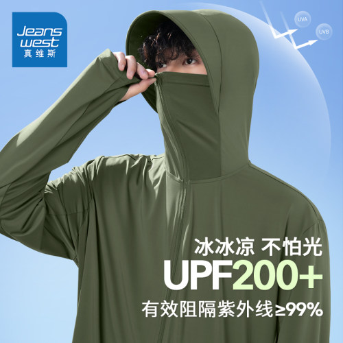真维斯男士防晒衣UPF200+冰丝