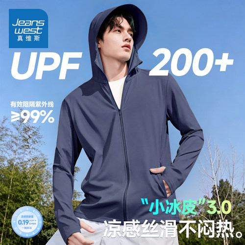 真维斯男生时尚防晒衣户外专用