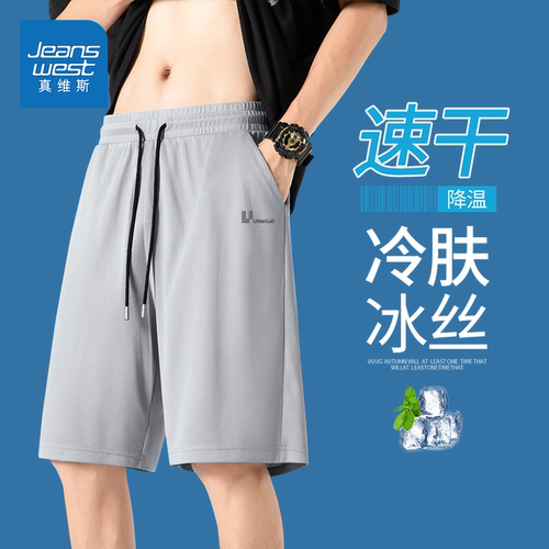 真维斯男士速干短裤冰丝轻薄透气