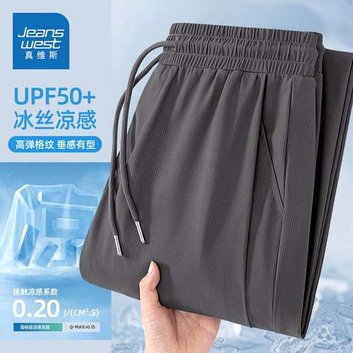 真维斯男士裤子夏季冰丝防晒