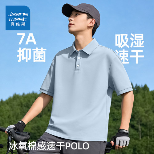 真维斯男士冰丝短袖polo衫夏季