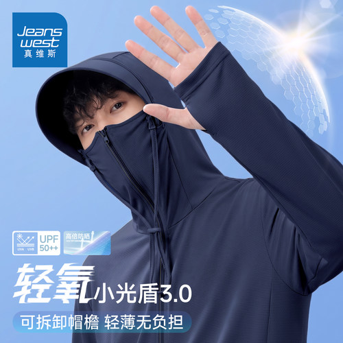 真维斯UPF50+防晒衣男款夏季