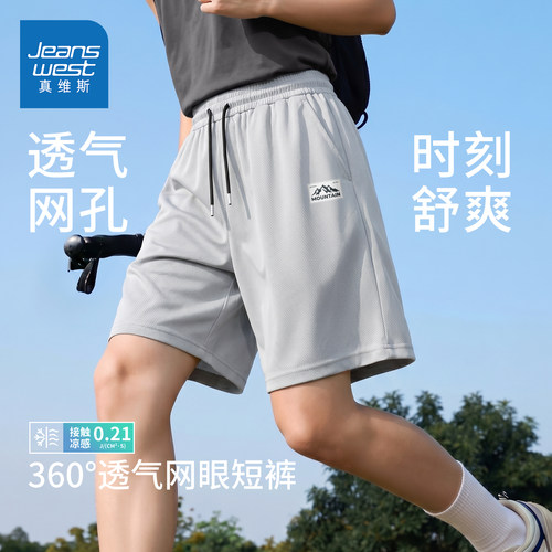 真维斯男士速干短裤冰丝网眼透气