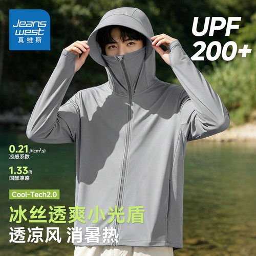 真维斯冰丝防晒衣男户外防紫外线
