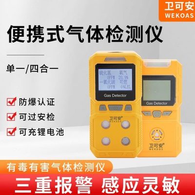 一氧气探测器化四合一气体检测仪有毒有害碳高精度便携式气体氧