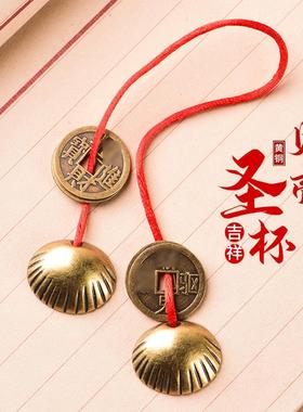 黄铜贝壳圣杯卦杯贡杯茭杯灵卦摇卦问卦杯交杯扇形圣杯阴阳杯摆件