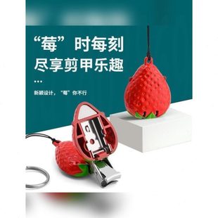 家用迷你 折叠可爱指甲钳钥匙扣带草莓指甲剪指甲刀德国进口单个装