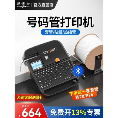 贴博士电子线号机号码管打印机蓝牙电脑PVC线管打号机线号打印机