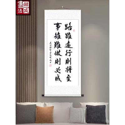 路虽远行则将至事虽难做则必成手写书法客厅卧室书房玄关励志挂画