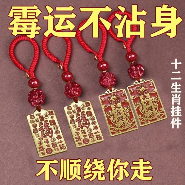 钥匙挂件钥匙扣汽车天官赐福红绳师傅用荐推朱砂黄铜新款十二生肖