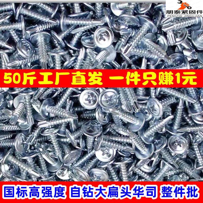 国标华司钻尾丝十字大扁头自攻自钻燕尾钉螺钉大圆头M.*整件