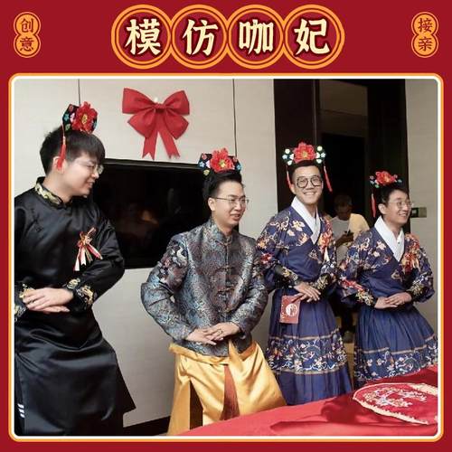 婚礼接亲整蛊恶搞新郎伴郎游戏道具模仿咖妃格格帽创意堵门通关卡