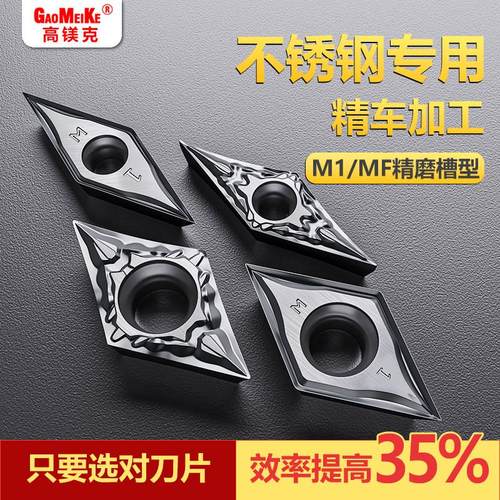 外圆车刀片不锈钢专用刀片度菱形车刀高温合金数控刀粒M