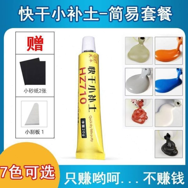 补漆土快干补刮痕划痕原土漆套装泥灰补批膏子土土汽车小土补