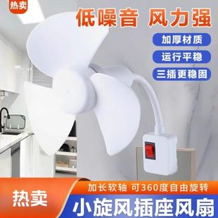 风扇创意严选三插头插座朗风带开关正无线旋小质德国品 灯座一体式
