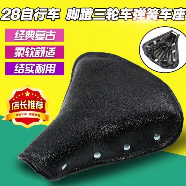 老式自行车适用大鞍永久自行车坐垫26寸28三轮车通用配件杠座28寸