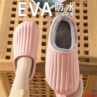 家居季 女冬外屎踩加绒eva .冬天防滑防水拖鞋 男家用保暖感棉拖鞋