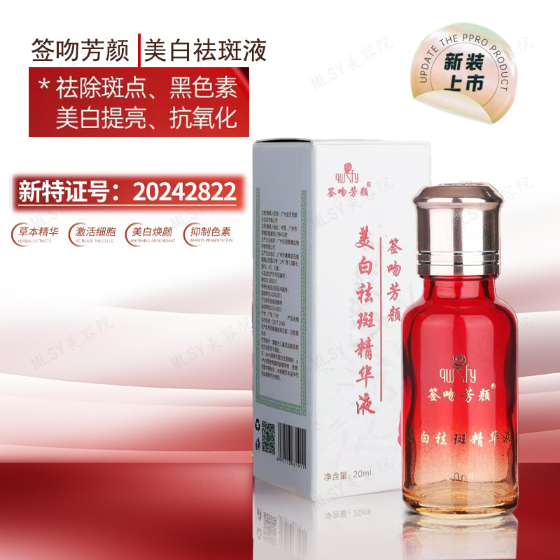 签吻芳颜美白祛斑精华液提亮祛黄