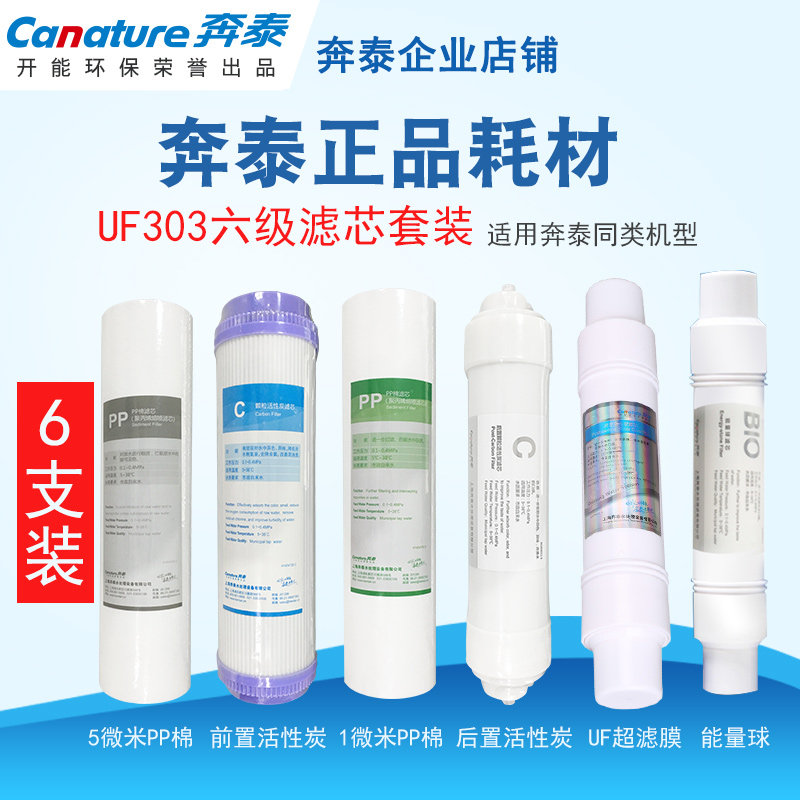 奔泰净水器滤芯ro膜反渗透5微米10寸PP棉活性炭超滤通用滤芯开能