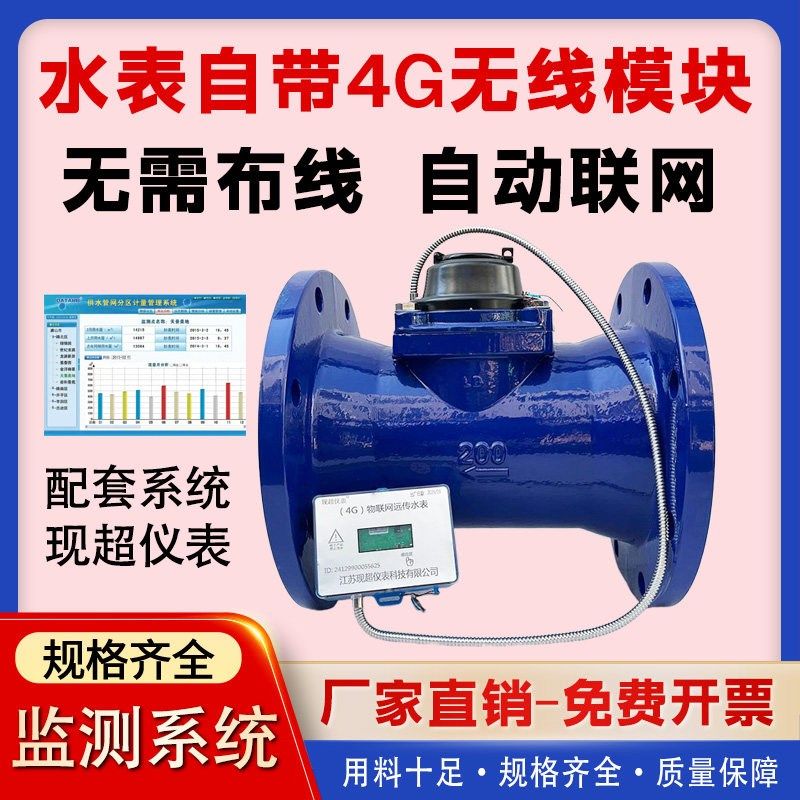 精选现超仪表4G物联网远传水表自带4G流量卡4寸5寸智能NB无线远传,五金/工具,水表,淘宝优惠券,粉丝福利购,淘宝优惠卷