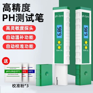 邦特PH测试笔高精度PH计检测仪器土壤酸碱水族鱼缸水质ph值测试仪