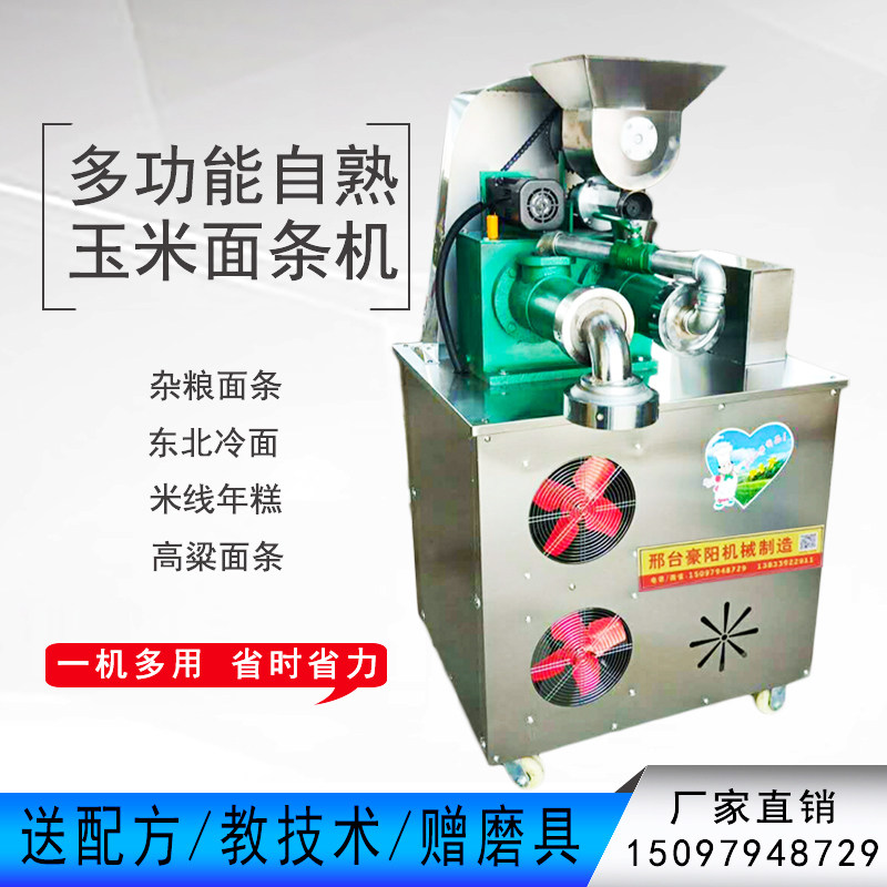 商用自熟玉米面条机大型米线压饸饹面多功能杂粮钢丝面荞麦冷面机