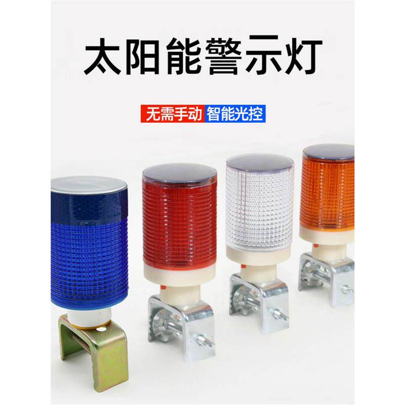 太阳能警示灯道路施工障碍塔机塔吊信号灯路锥路障渔船户外爆闪灯
