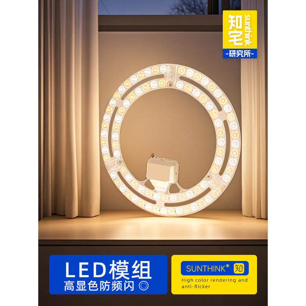 知宅led灯芯模组圆形改造灯板替换改装光源节能模块房间吸顶灯盘