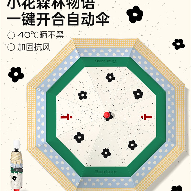 Timelover时光情人《森林物语》繁花创意折叠晴雨两用全自动雨伞