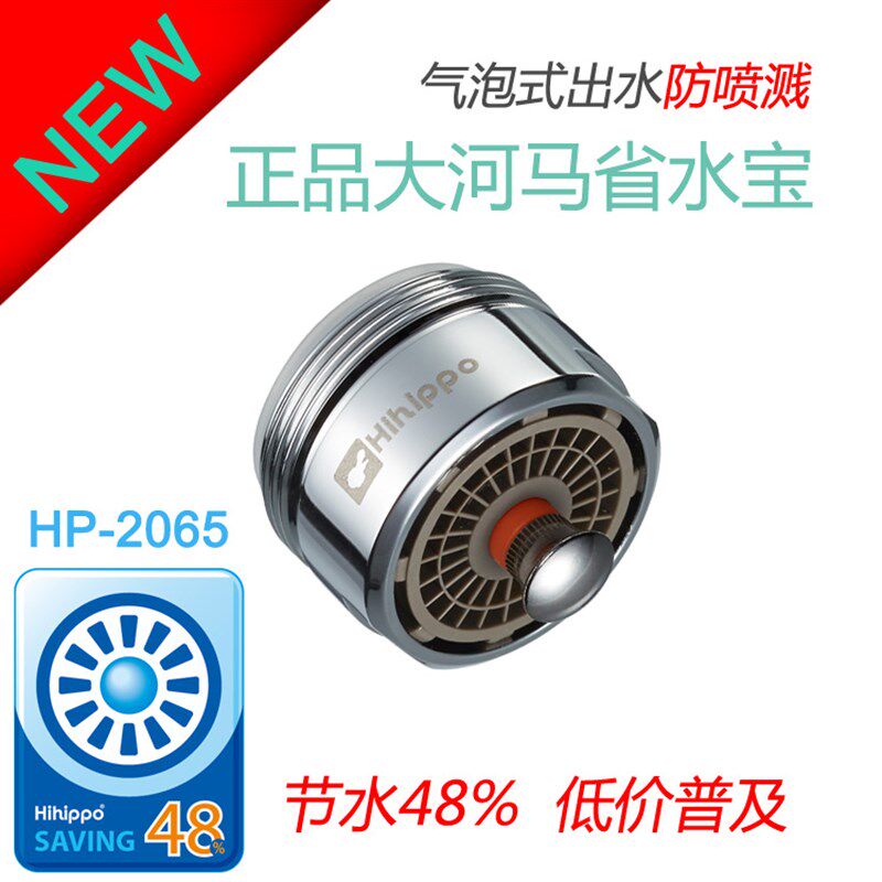 hihippo大河马省水宝省水阀节水器/阀龙头万向起泡器过滤网水嘴