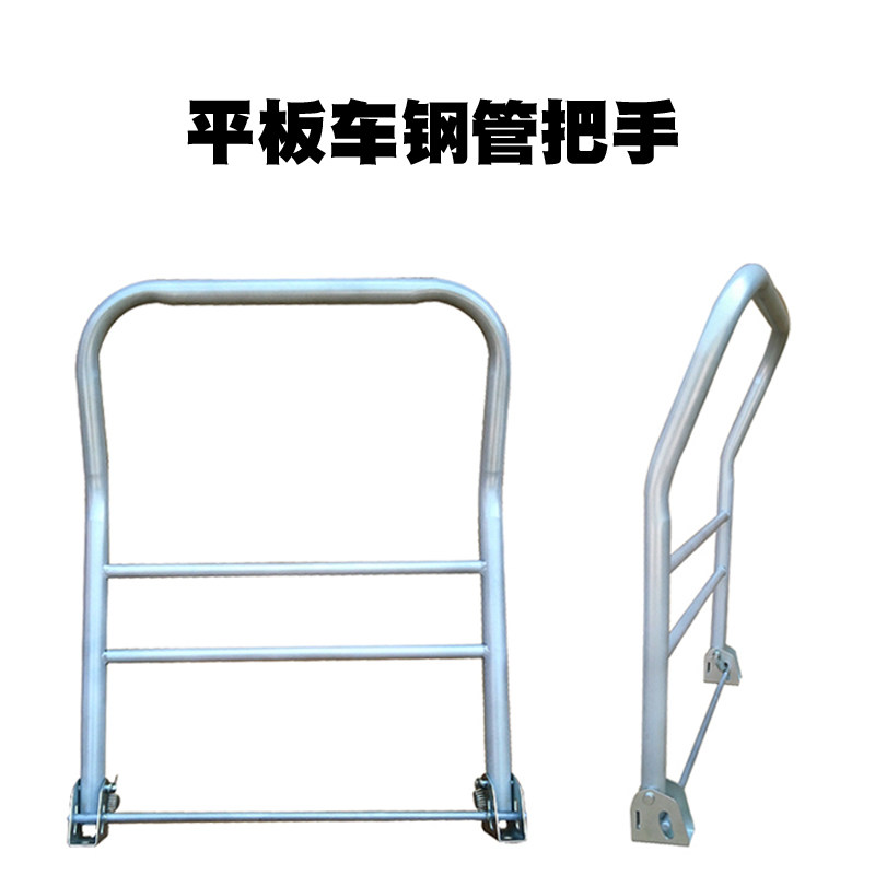 精选平板车折叠把手手推车配件推货车拉把加厚钢管扶手搬运车活动
