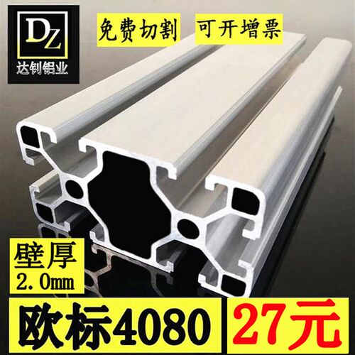 现货欧标4080铝型材 铝合金型材工业型材鱼缸架光伏支架