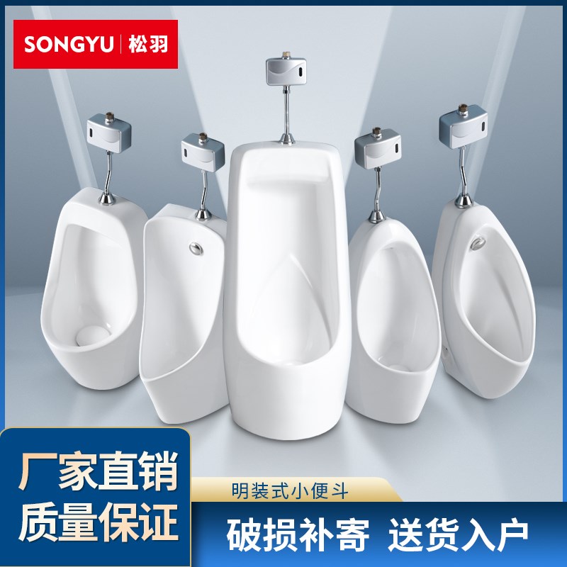 松羽自动感应明装手按小便器挂墙式落地式明装感应小便池陶瓷便斗