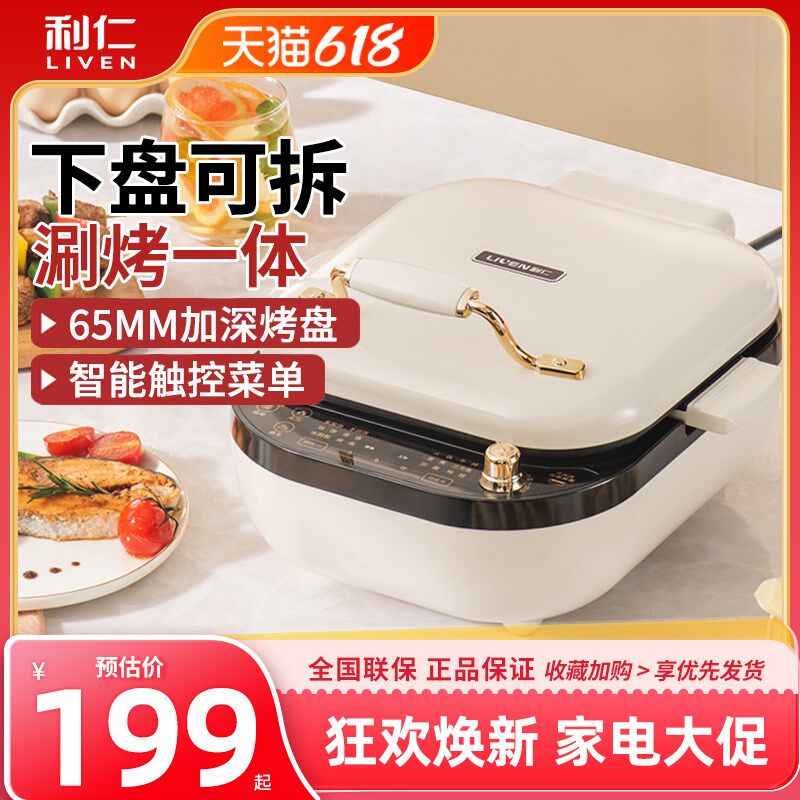利仁电饼铛双面加热家用可拆加深多功能电煎锅涮烤一体火锅烙饼锅